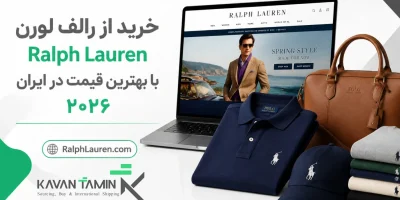 خرید از رالف لورن Ralph Lauren