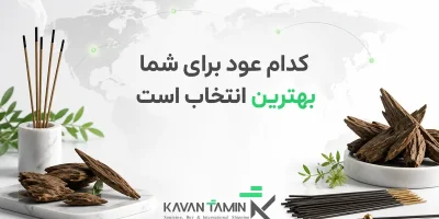 بهترین عود