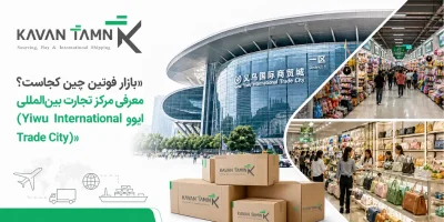 بازار فوتین چین