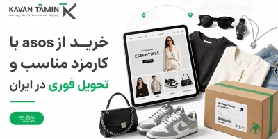 خرید از asos