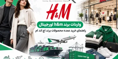 واردات برند h&m اورجینال