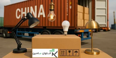 واردات لوازم روشنایی از چین