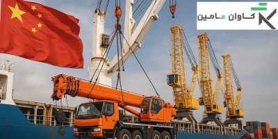 واردات جرثقیل از چین
