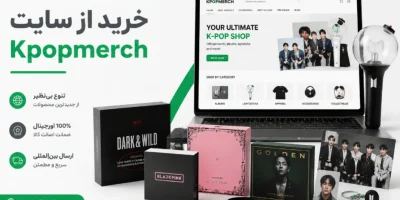 خرید از سایت Kpopmerch