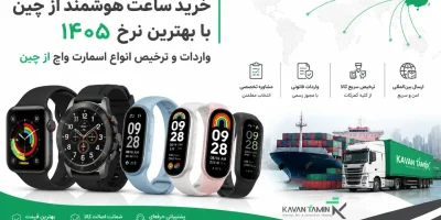 خرید ساعت هوشمند از چین