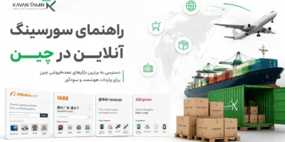 سورسینگ آنلاین در چین