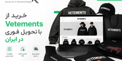 خرید از Vetements